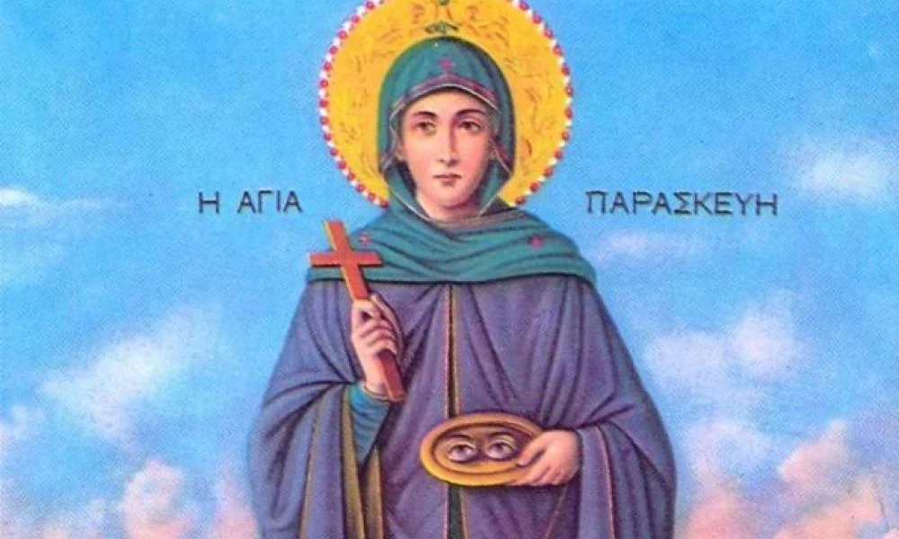 Αγία Παρασκευή: Γιατί είναι η προστάτιδα των ματιών (Βίντεο)